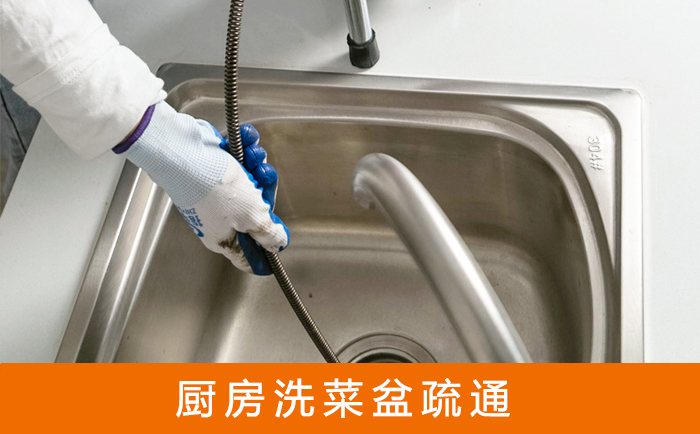 三原疏通洗菜盆